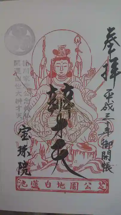 増上寺塔頭 三縁山 宝珠院の御朱印