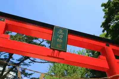 山家神社の末社・摂社