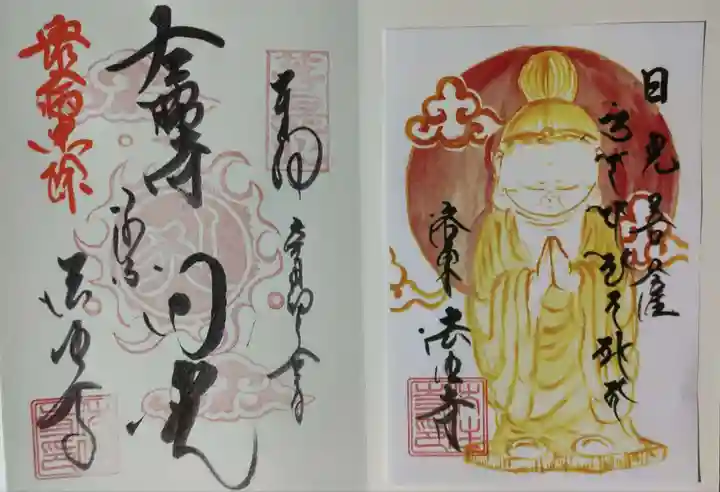 後白河院御聖蹟 法住寺の御朱印