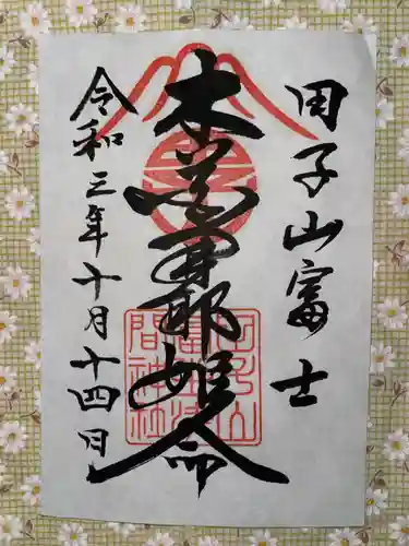 敷島神社の御朱印