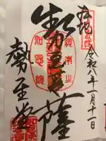 知恩院の御朱印