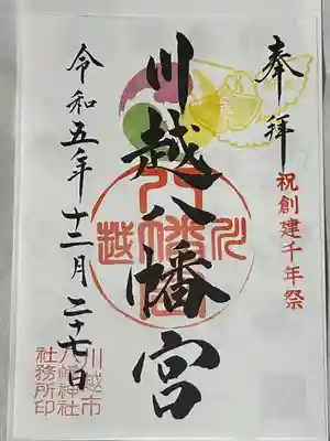 川越八幡宮(埼玉県)