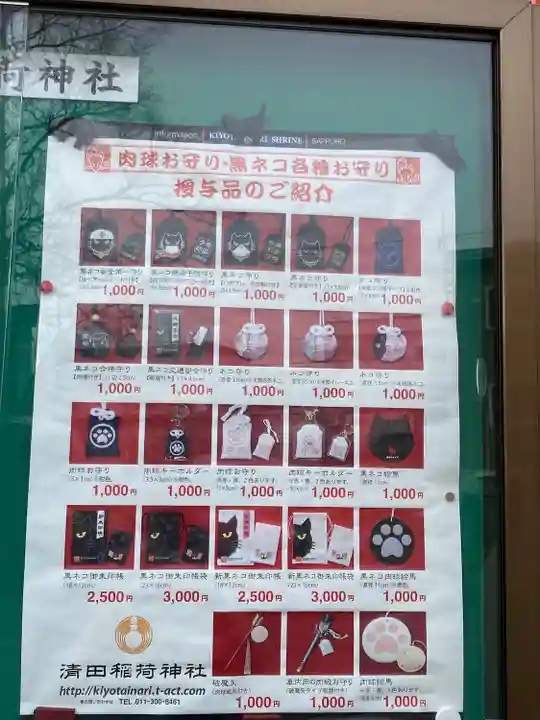 清田稲荷神社のその他建物