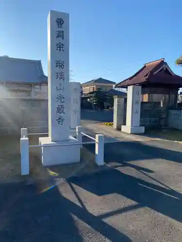 光厳寺のその他建物
