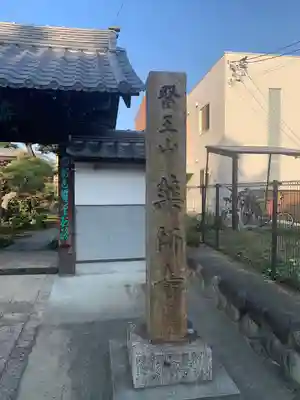薬師寺のその他建物