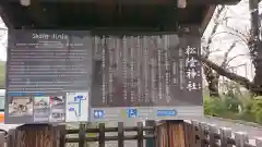 松陰神社の歴史