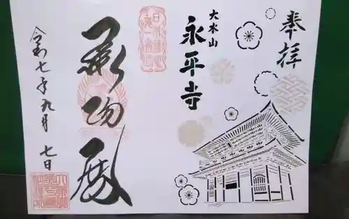 永平寺(福井県)