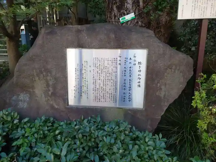 雉子神社の歴史