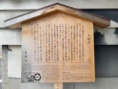 大蓮寺(京都府)
