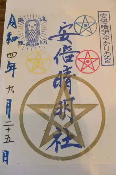 冠纓神社の御朱印