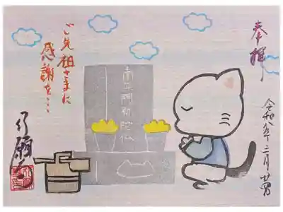 令和8年3月月替わり見開き御朱印