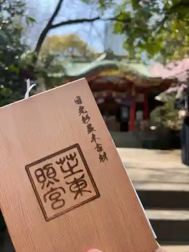 芝東照宮の御朱印帳