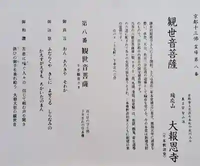 大報恩寺（千本釈迦堂）(京都府)