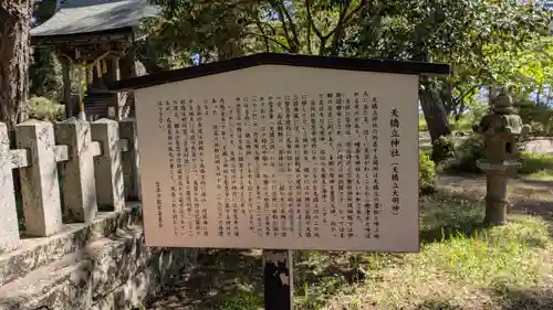 天橋立神社(京都府)