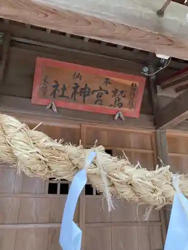 鷲宮神社の本殿