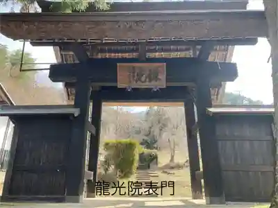 龍光院(長野県)