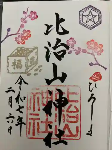 比治山神社(広島県)