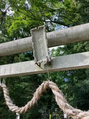 下野 星宮神社(栃木県)