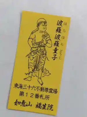 袋町お聖天　福生院(愛知県)