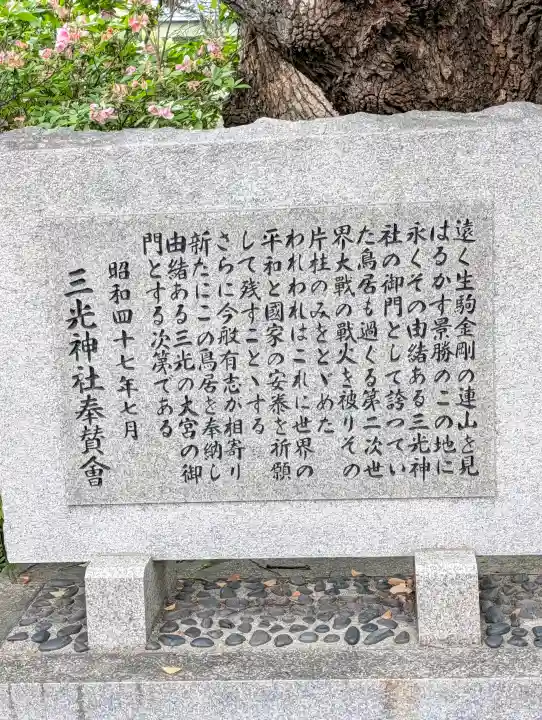 真田山 三光神社の{uncategorized: "未分類", other: "その他", undefined: "問題あり", building: "その他建物", grave: "お墓", sacred_gate: "鳥居", guardian: "狛犬", statue: "像", buddha: "仏像", history: "歴史", nature: "自然", garden: "庭園", animal: "動物", pagoda: "塔", temizu: "手水舎", mountain_gate: "山門・神門", sanctuary: "本殿・本堂", subordinate: "末社・摂社", art: "芸術", scenery: "景色", jizo: "地蔵", ema: "絵馬", goshuin: "御朱印", omikuji: "おみくじ", items: "授与品その他", amulet: "お守り", goshuincho: "御朱印帳", eats: "食事", festival: "お祭り", votive_dance: "神楽", shichigosan: "七五三参", wedding: "結婚式", experience: "体験その他", initially: "初詣", around: "周辺", anti_infection: "感染症対策"}
