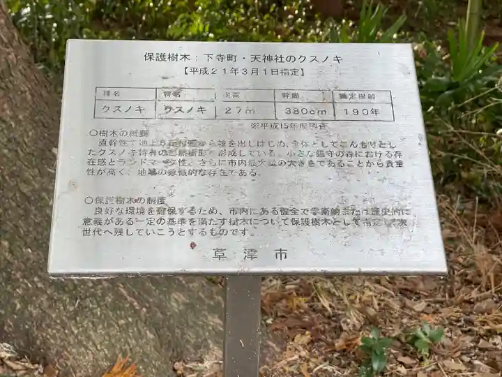 天神神社(滋賀県)