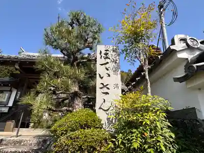 養仙禅寺（養仙寺）(京都府)