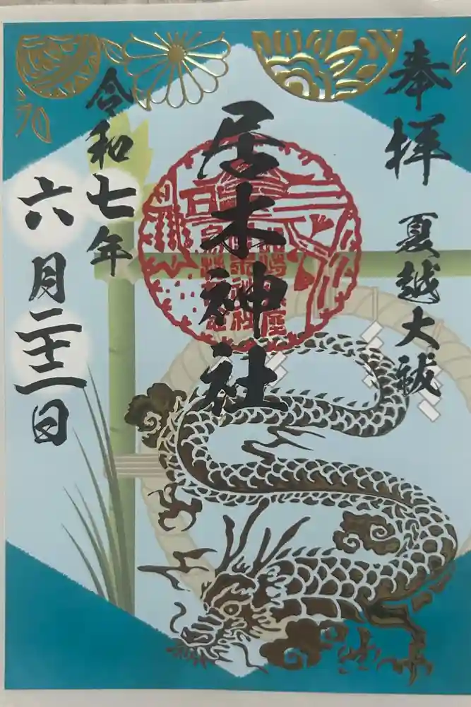 居木神社の御朱印