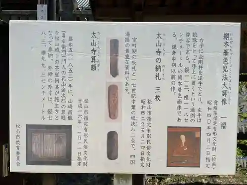 太山寺(愛媛県)