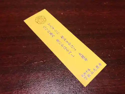 大慈寺の授与品その他