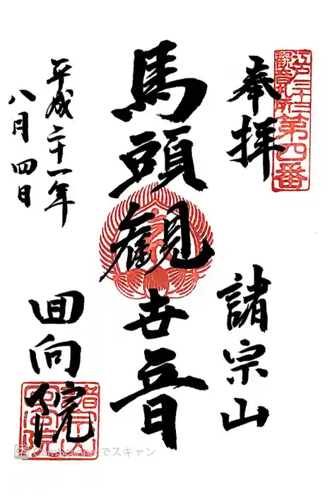 回向院の御朱印