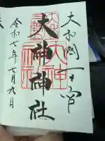 大神神社(奈良県)