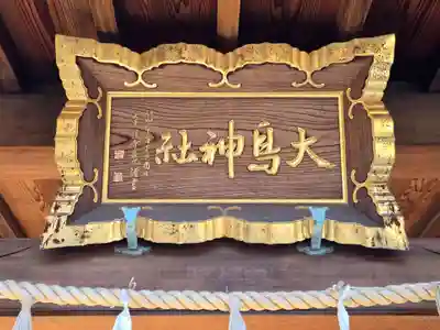 新井天神北野神社(東京都)