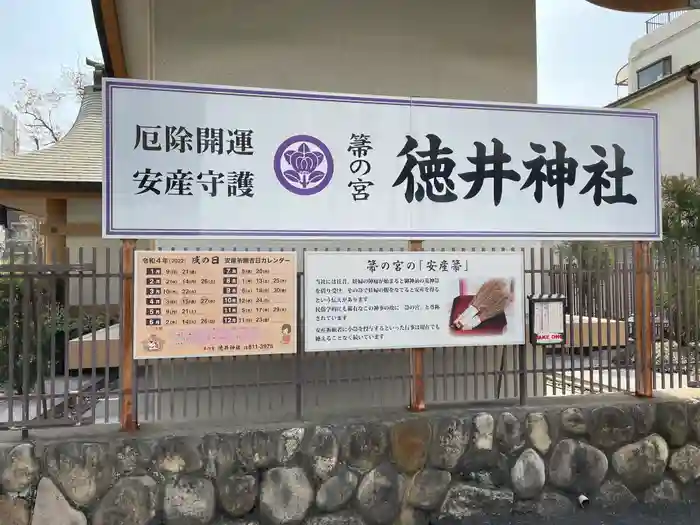 徳井神社の建物その他