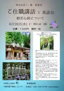 【公式】龍門院常楽寺(秩父札所十一番)の体験その他(2024年06月10日(月) 17時16分27秒投稿)