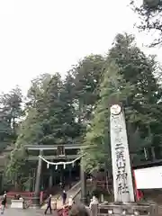 日光二荒山神社(栃木県)