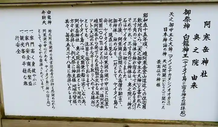 阿寒岳神社奥之院(北海道)