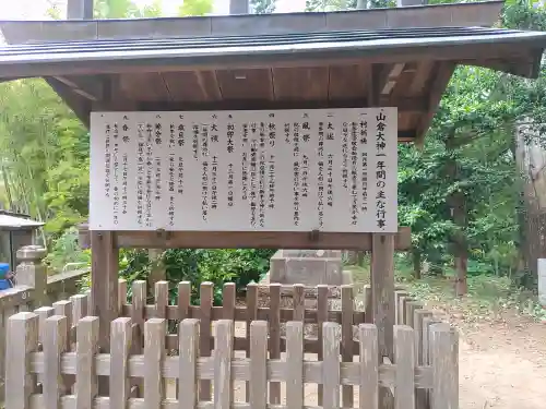 山倉大神(千葉県)