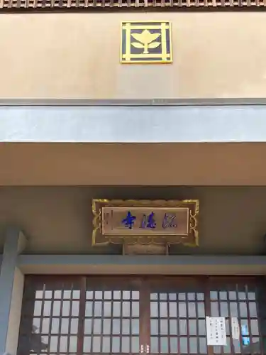 法徳寺の本殿・本堂