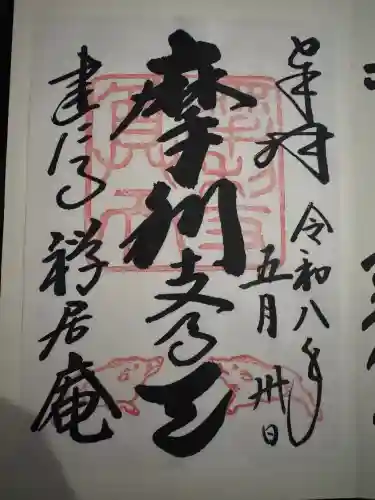 摩利支天堂 禅居庵の{uncategorized: "未分類", other: "その他", undefined: "問題あり", building: "その他建物", grave: "お墓", sacred_gate: "鳥居", guardian: "狛犬", statue: "像", buddha: "仏像", history: "歴史", nature: "自然", garden: "庭園", animal: "動物", pagoda: "塔", temizu: "手水舎", mountain_gate: "山門・神門", sanctuary: "本殿・本堂", subordinate: "末社・摂社", art: "芸術", scenery: "景色", jizo: "地蔵", ema: "絵馬", goshuin: "御朱印", omikuji: "おみくじ", items: "授与品その他", amulet: "お守り", goshuincho: "御朱印帳", eats: "食事", festival: "お祭り", votive_dance: "神楽", shichigosan: "七五三参", wedding: "結婚式", experience: "体験その他", initially: "初詣", around: "周辺", anti_infection: "感染症対策"}