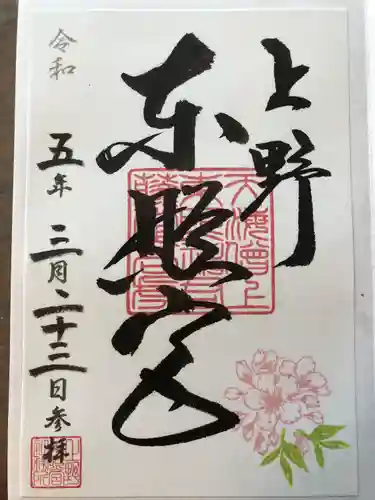 上野東照宮の御朱印