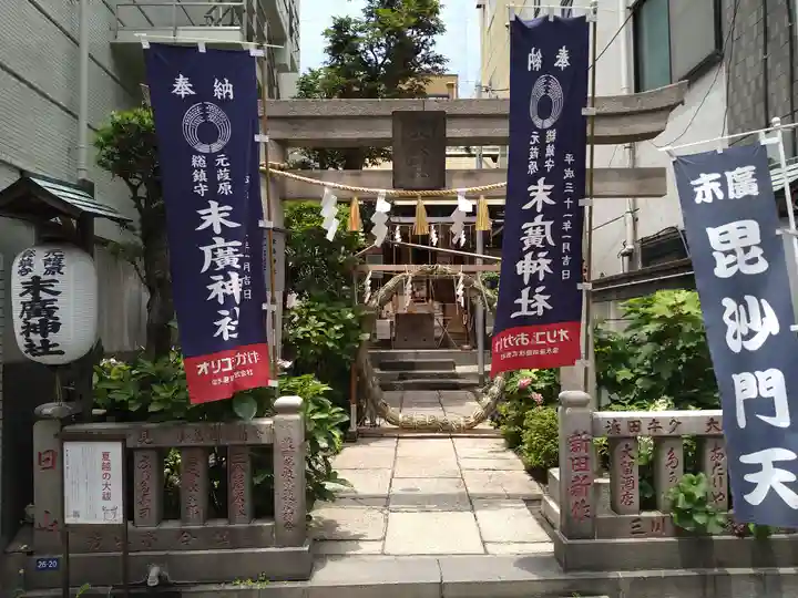 末廣神社(東京都)