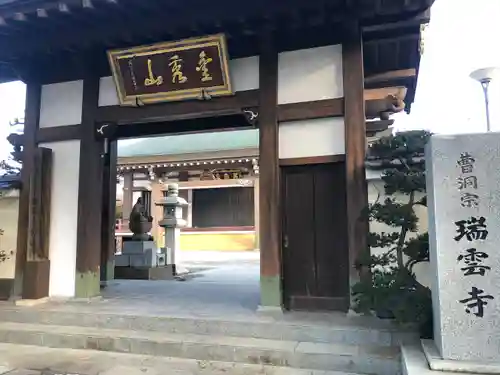 瑞雲寺の山門・神門