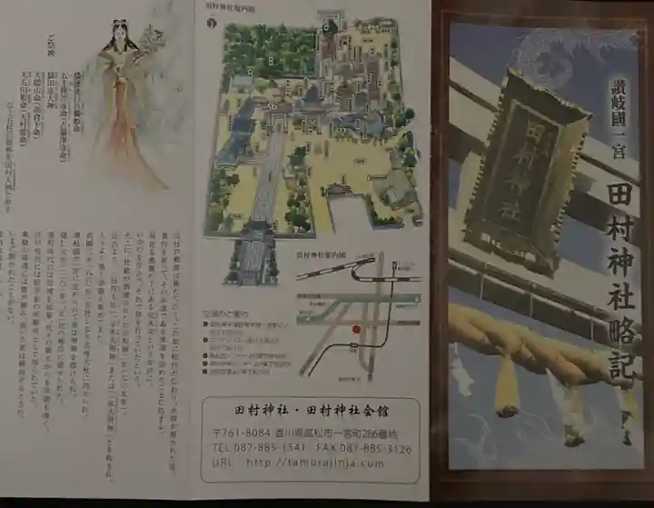 田村神社(香川県)