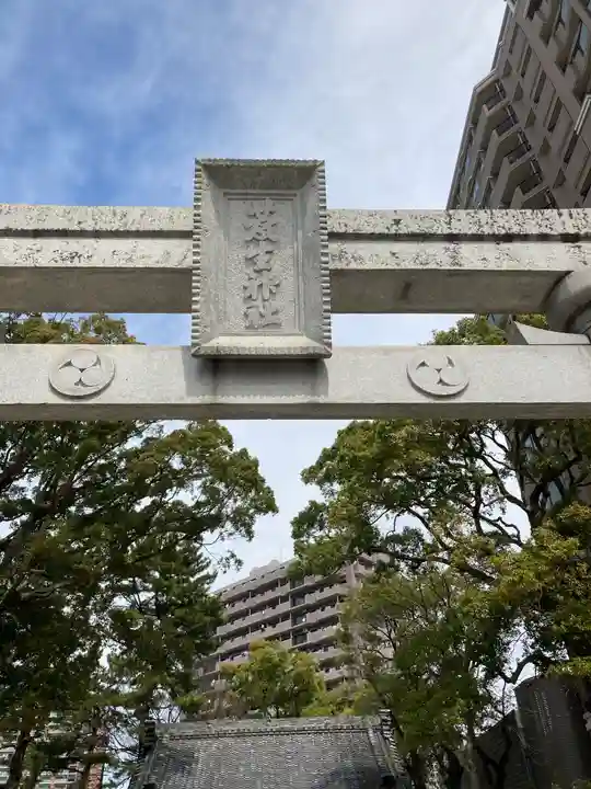 菅生神社の鳥居