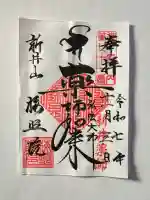 新井薬師(梅照院)(東京都)