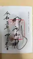 飛瀧神社(熊野那智大社別宮)の御朱印