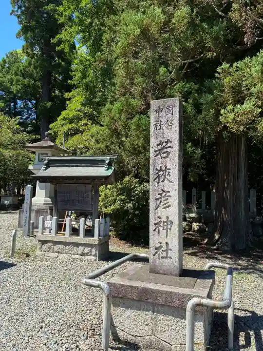 若狭彦神社(上社)(福井県)