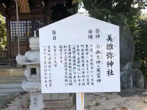 荒井神社の歴史