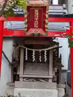 幸福稲荷大明神(東京都)