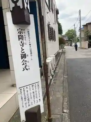 宗隆寺(神奈川県)